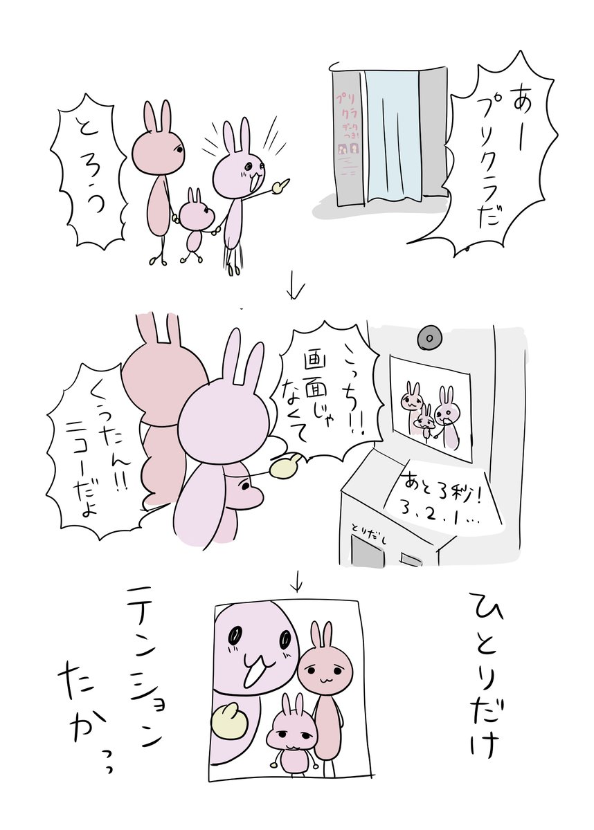 子供は画面に夢中だし、夫はなんか照れてスカしてるし、私は必死だし。

#育児絵日記 