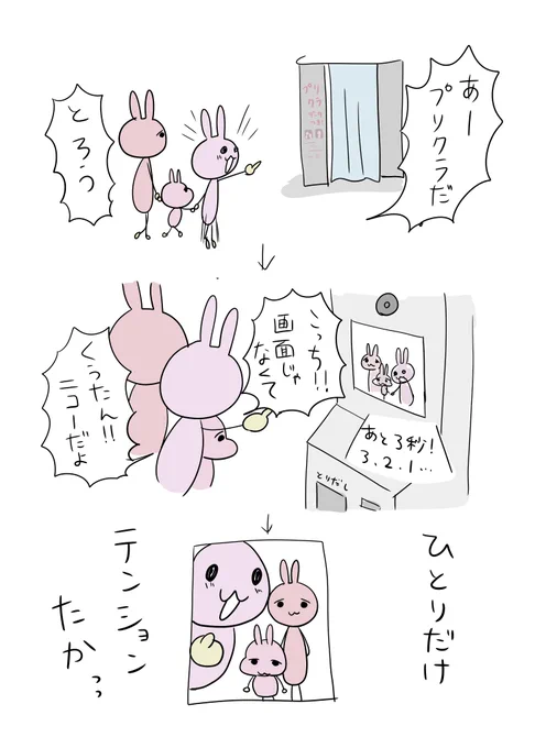 子供は画面に夢中だし、夫はなんか照れてスカしてるし、私は必死だし。

#育児絵日記 