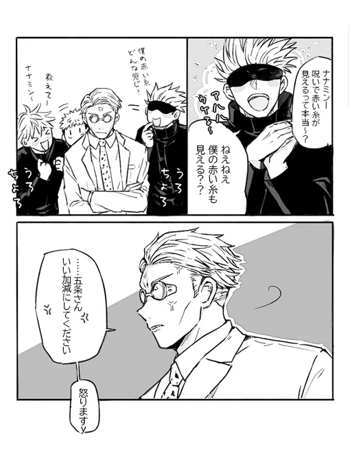 赤い糸が見えるようになった7⃣

五悠 