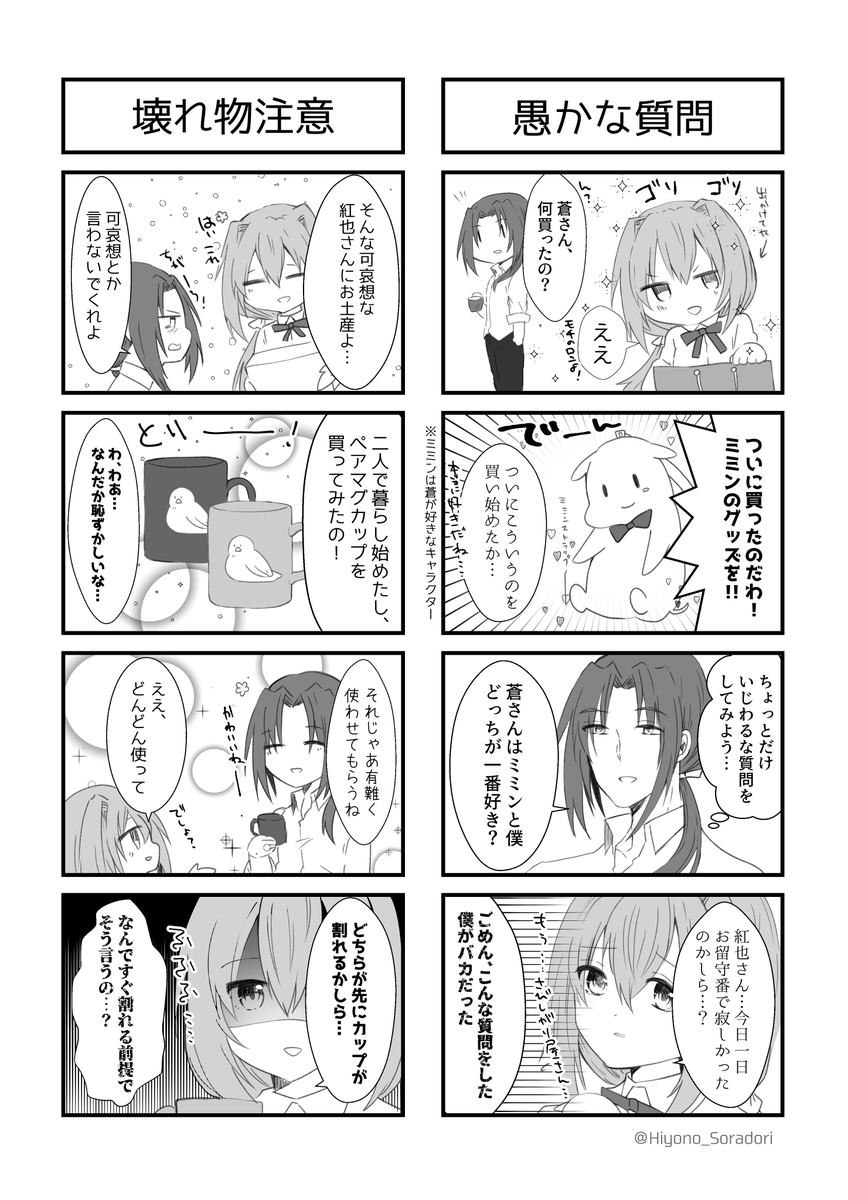 空鳥ひよの Hiyono Soradori さんのマンガ 27作目 ツイコミ 仮