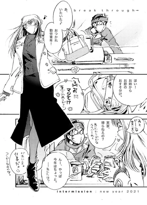 #恋人の日  いちばん恋人同士っぽいけど全然違うっちゅーねん!!!笑 そんな微妙な距離感の二人、 昨年のお正月に描いた3p短編を再掲☆  彼らも日下も出てくるbreak through→本編7話、仕上げ作業を残して本業が立て込みstop中😭😭😭 もう暫しお待ちを!  #創作漫画  #break_through