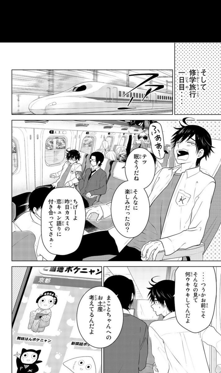 恋人になりたて幼なじみが修学旅行に行く話
#りぶねす #漫画が読めるハッシュタグ #恋人の日
(1/8) 