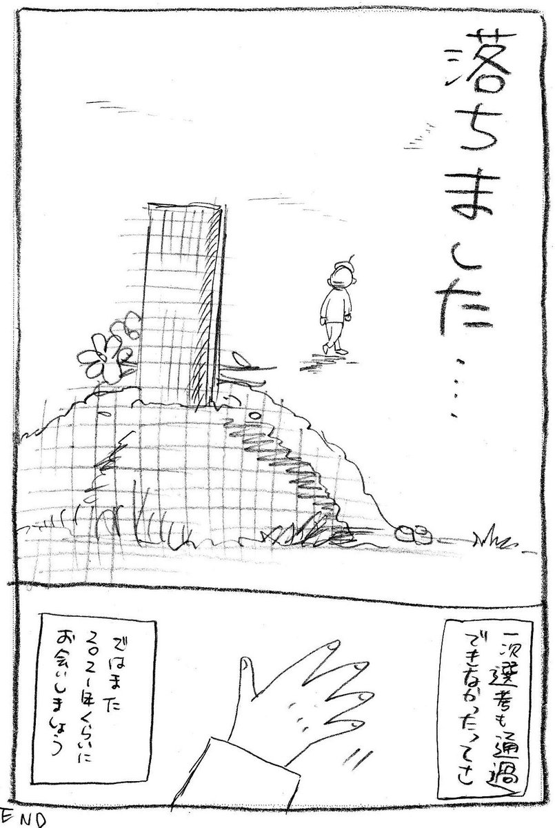 頼みの綱だった漫画賞、
応募したけど
一次選考も通過できず
終わりました…。

#環の漫画苦楽 第29話
#漫画が読めるハッシュタグ 