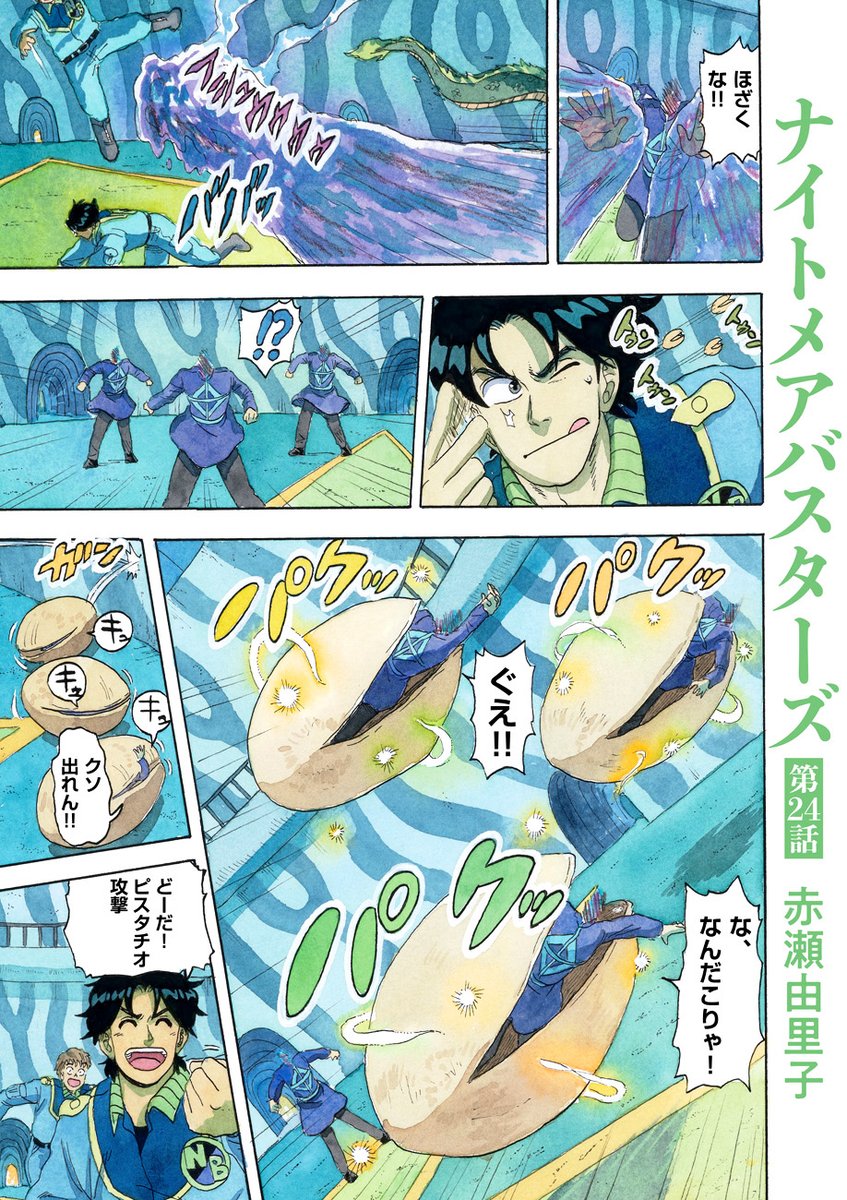 🌙フルカラー&フルアナログで描く、夢と希望の冒険ロマン💫
『ナイトメアバスターズ/赤瀬由里子』第24話を公開しました。
https://t.co/DRmGzadDcJ
京斎が作り上げた夢の世界の中枢へ急ぐナイトメアバスターズ。追っ手が繰り出す悪夢に光陽じこみの夢現実で対抗するが……