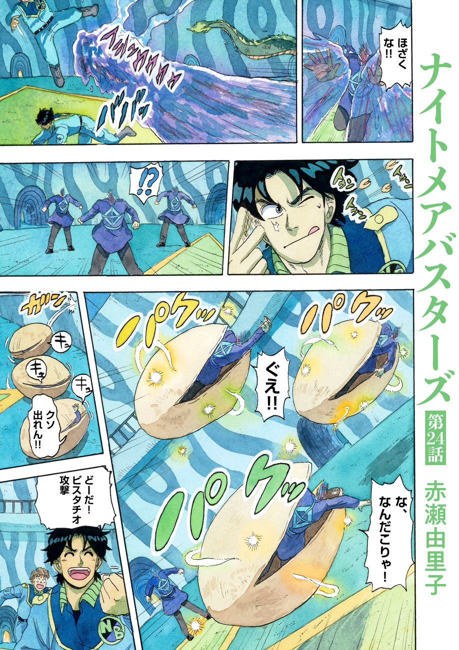 ナイトメアバスターズ ナイトメアバスターズ
