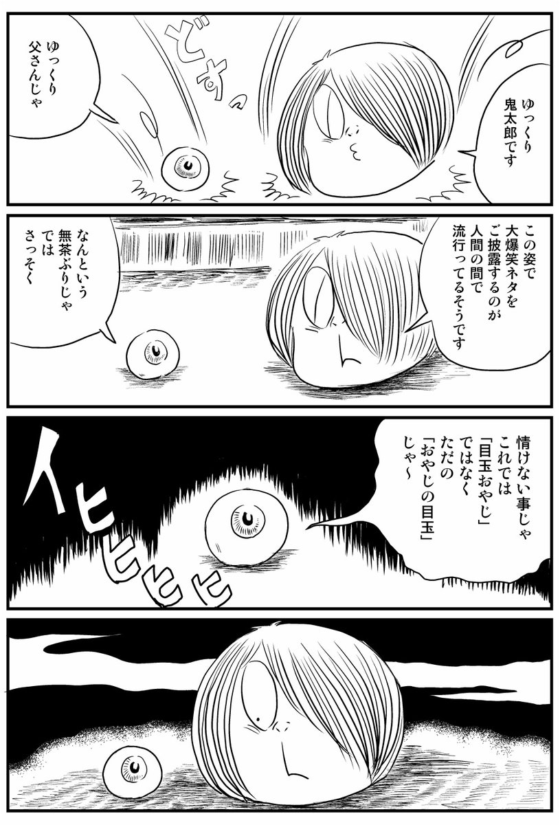 漫画「ゆっくり鬼太郎」 