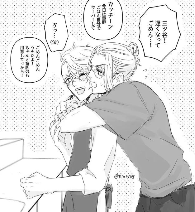 竜みつ(同棲中かな) 
