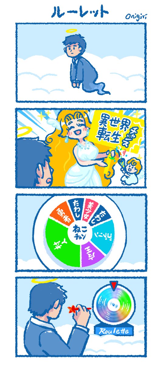 何になるかな
#創作漫画 