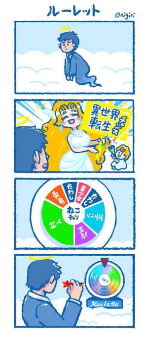 何になるかな
#創作漫画 