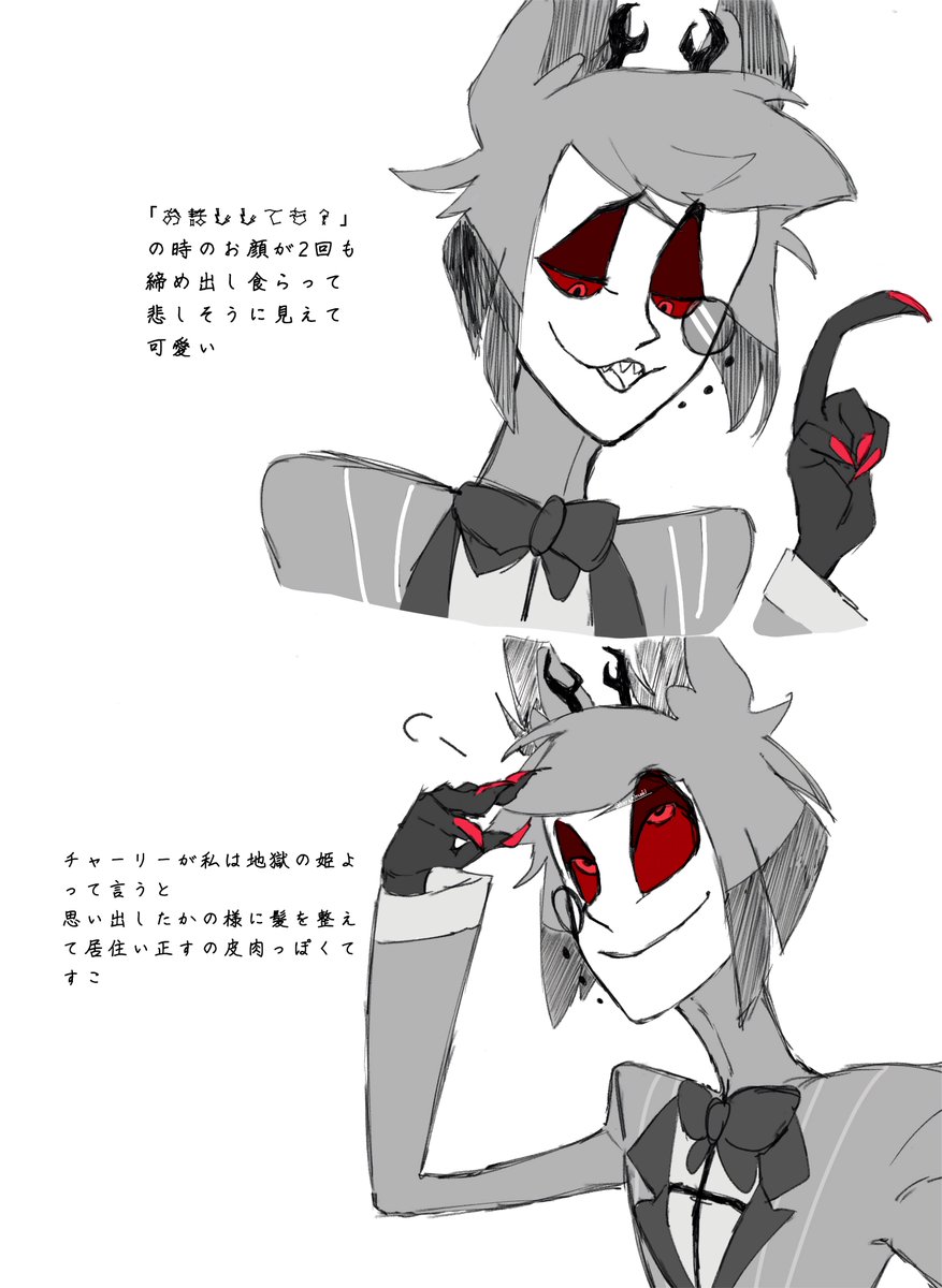 アラスター🦌氏ーーーヒンッ…! 