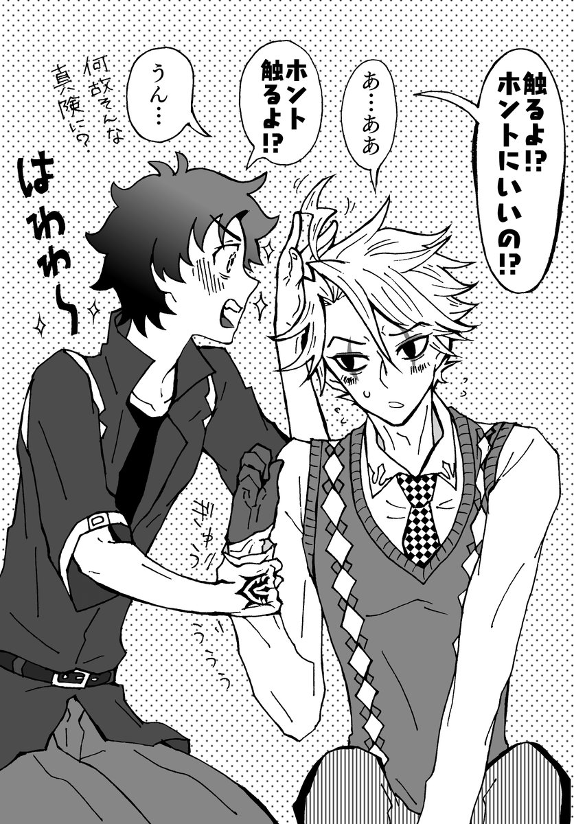 「危ない扉を開けるトコだった!」
若モリ君(第一再臨)に癒されたりドキドキさせられるぐだ君。
ぐだ若モリ風味シャルぐだ未満みたいな。

若モリ君の可愛さやらシャルさんのカッコよさに狂わされっぱなしの今日この頃です😌 