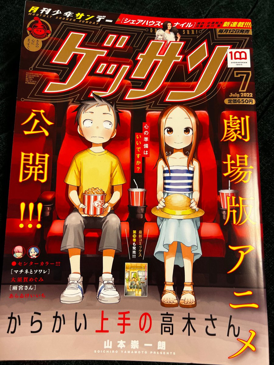 現在発売中のゲッサン7月号にて笹塚高校コスメ部第13話掲載されています。お見かけの際はよろしくお願いいたします!!! 