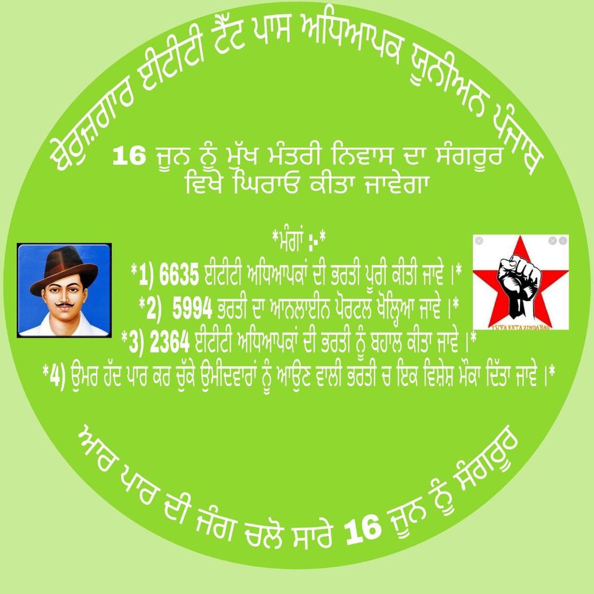 Sushil16492277's tweet image. #ETT_6635 ਭਰਤੀ ਪੂਰੀ ਕਰਨ ਲਈ @AAPPunjab ਵੱਲੋਂ ਕੋਈ ਪਹਿਲਕਦਮੀ ਨਹੀਂ ਕੀਤੀ ਜਾ ਰਹੀ #joiningett6635 ਦੀ ਮੰਗ ਲੇ ਕੇ ਹੁਣ @ETTTETPASS_PB ਵੱਲੋ ਸੰਗਰੂਰ ਵਿਖੇ @BhagwantMann ਦੇ ਨਿਵਾਸ ਦਾ ਘਿਰਾਓ ਕੀਤਾ ਜਾਵੇਗਾ ਜਿਸ ਵਿੱਚ ਮੁੱਖ ਮੰਗ #joining_ett_6635 ਹੋਵੇਗੀ @meet_hayer @INCPunjab @TwitterIndia @ptcnews