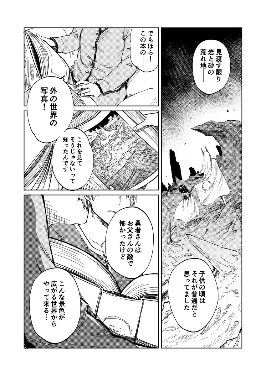 魔王の娘と留守番する話⑤ 