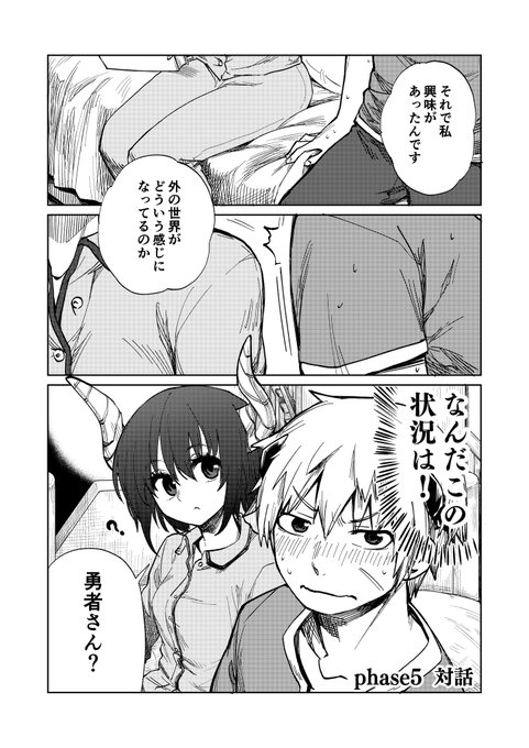 魔王の娘と留守番する話⑤ 