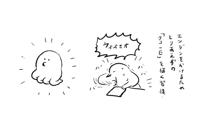 タコの1匹 