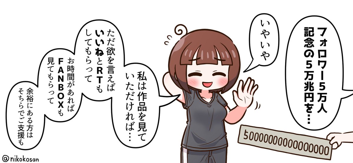 【感謝】ありがたいことに、今朝にフォロワー50000人達成していました!!ありがとうございます!!!!
FANBOXも無料記事多めなのでよろしくお願いします
https://t.co/ZbZAyJpTQB 