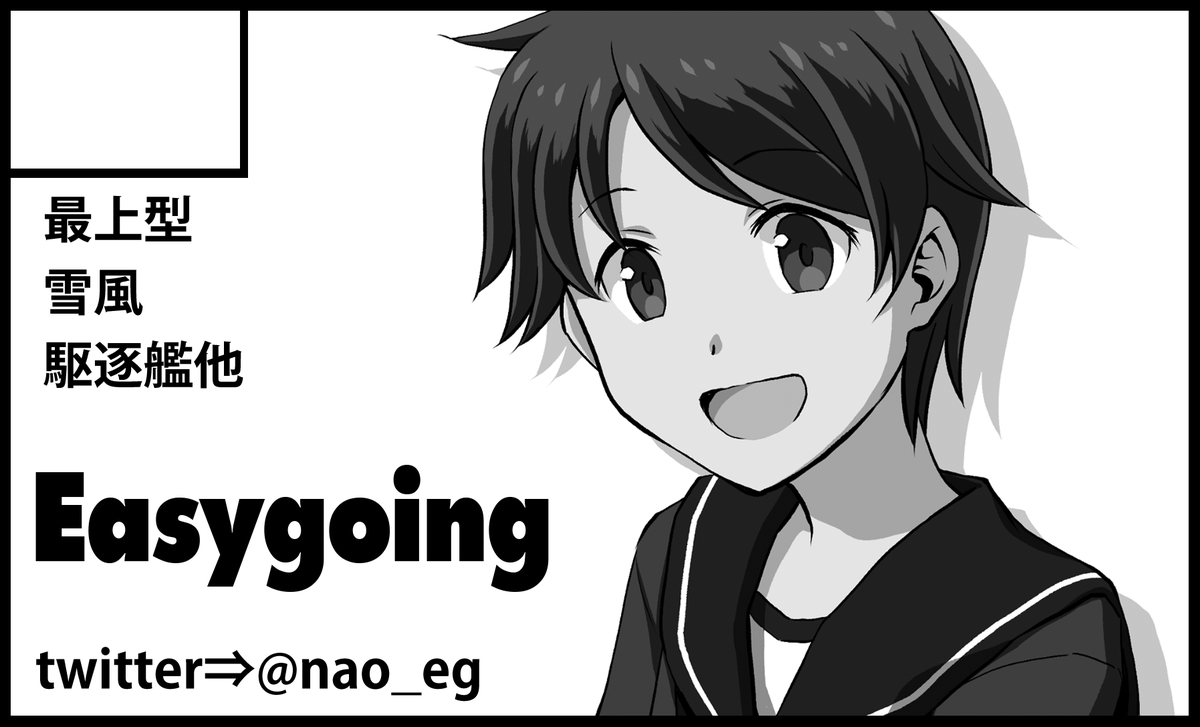 2022/6/19連合艦隊、名古屋へ!3戦目のお品書きです。スペースは[H-07]Easygoingです。神戸と同じ頒布物です。よろしくお願いいたします! #艦隊名古屋 