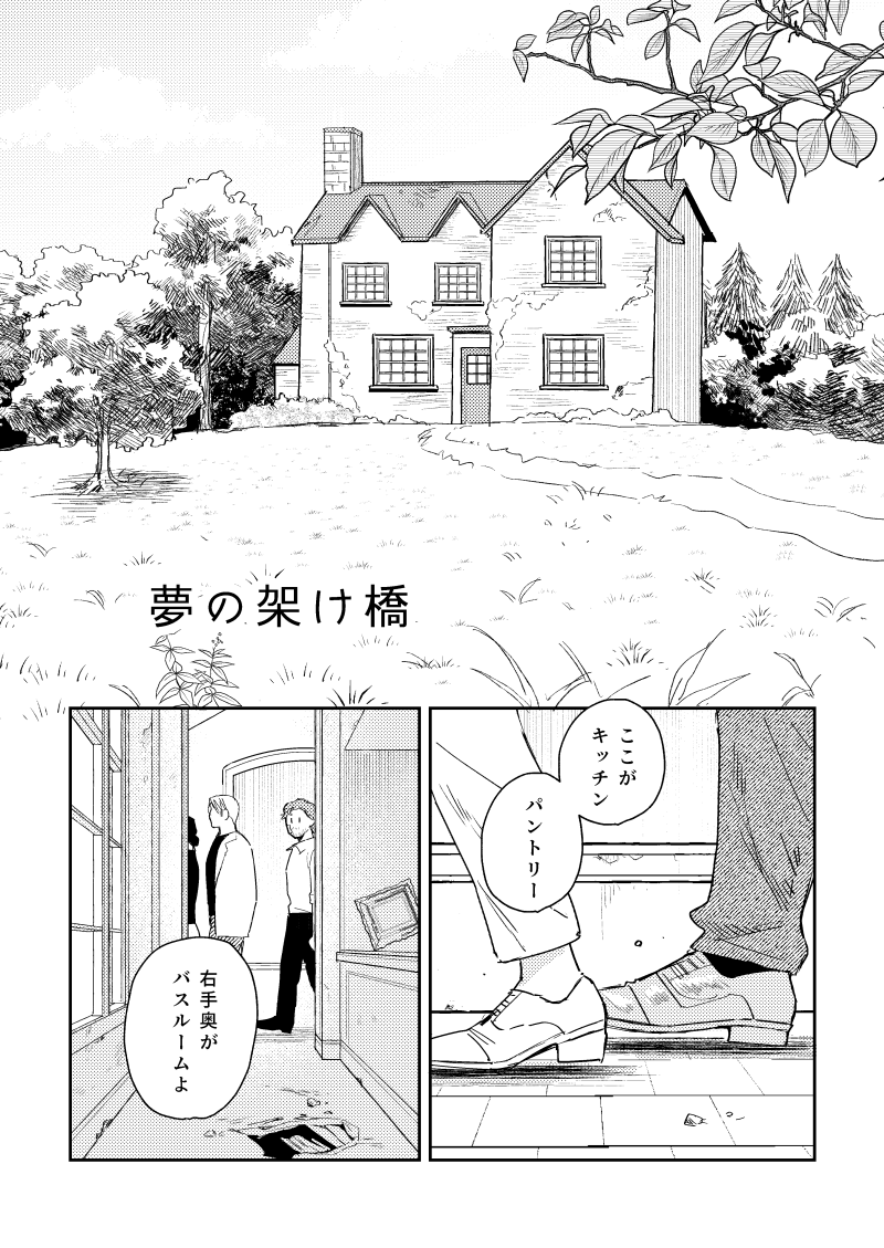 一週間経ったので公開するわよ～～レカペで展示してたLW漫画です S4設定

【夢の架け橋】1/3 