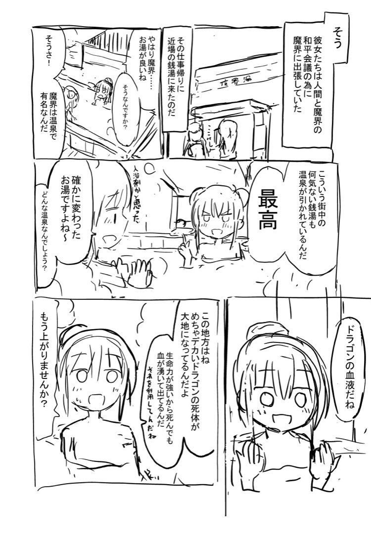 内容はファンタジー(?)お風呂ものです。気になる方は是非!ネームがボツになった理由を滅茶苦茶大雑把に書いています。本当に大雑把。大雑把すぎて心配になる。 