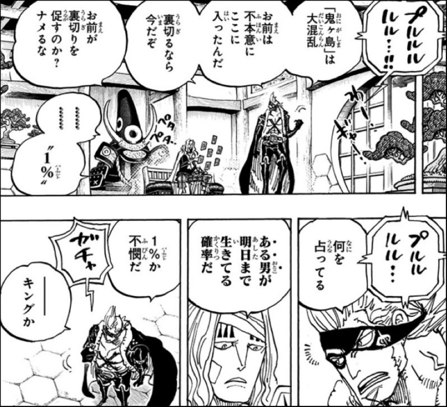 ワンピースネタバレ1052話の確定と感想 新しい朝 ワンピースネタバレ予想考察