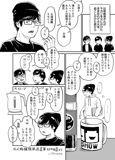 三人称雑談放送【第359回】より、うっかり鉄塔さんの同居匂わせ。
#3nsart 