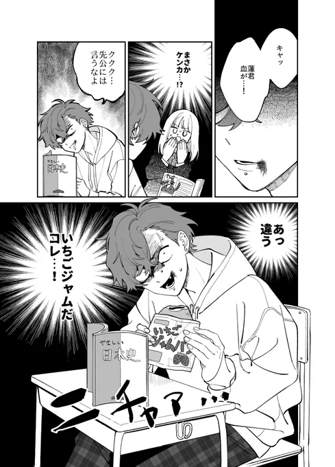 隣の蓮君はちょっと怖い6話
#創作BL 