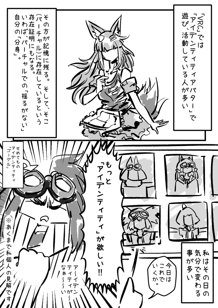 #300「アイデンティティ」#VRChat #まんがVRC日記 