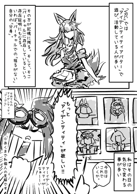 #300「アイデンティティ」#VRChat #まんがVRC日記 