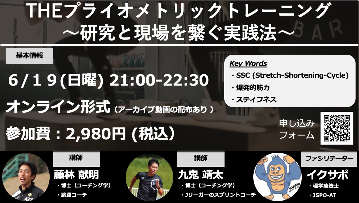 DoKei56's tweet photo. 跳躍コーチでジャンプのスペシャリストの中京大学 藤林先生と、スプリントコーチの九鬼さん！
プライオメトリックトレーニングをテーマに、スポーツ科学の知見と現場実践知を合わせてお話ししてくれます⚡️

藤林先生が理論から実践まで、九鬼さんはガッツリ現場での実践を！

楽しみです👏 https://t.co/XObQeiRHgn