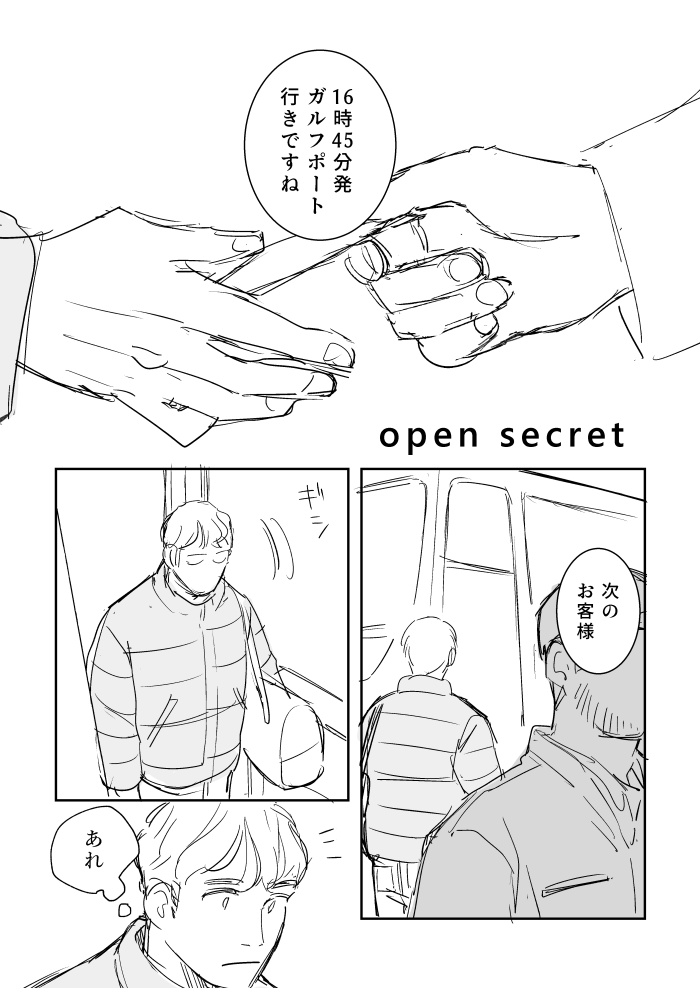 こちらもレカペで展示してたLW漫画(下描き)です
S3EP13直後くらい モブ目線
【open secret】1/3 