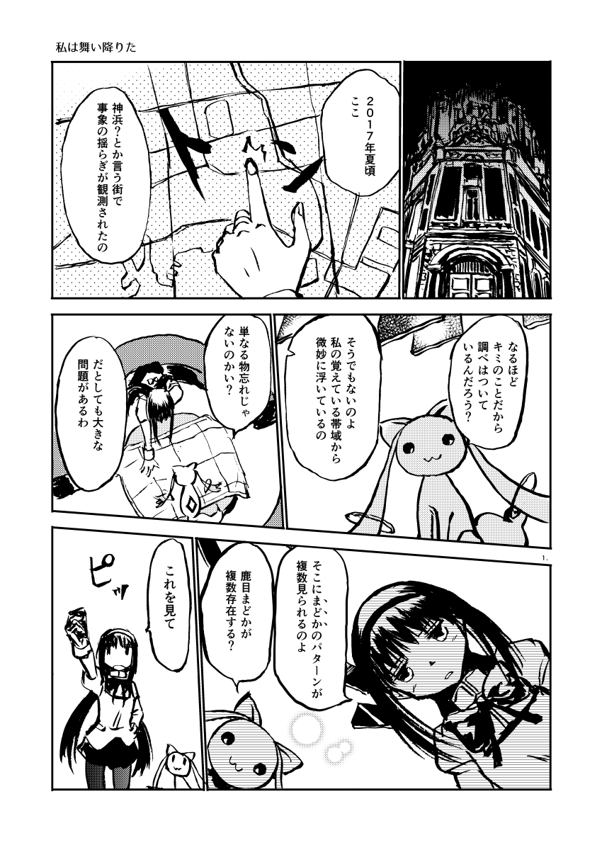 3年も前のネタをいまさらながら
 #マギレコ 