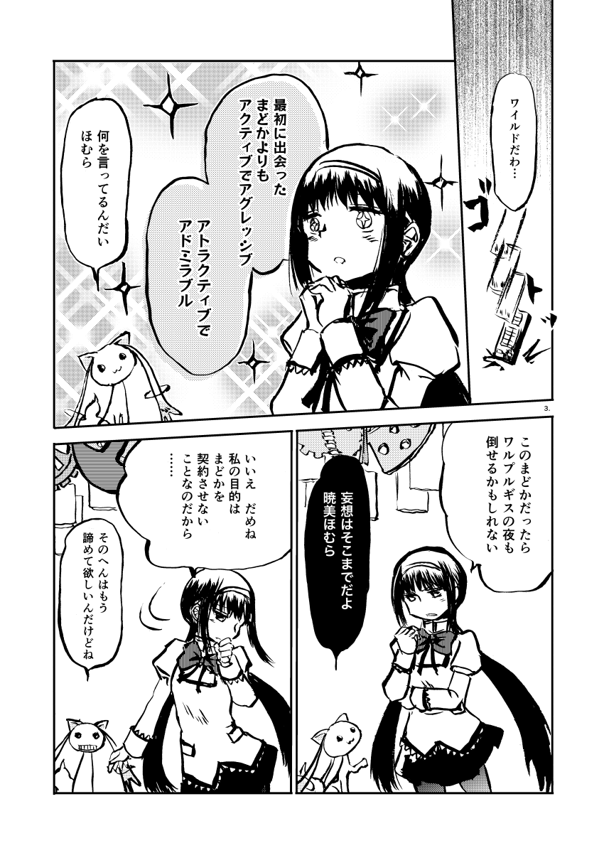 3年も前のネタをいまさらながら
 #マギレコ 