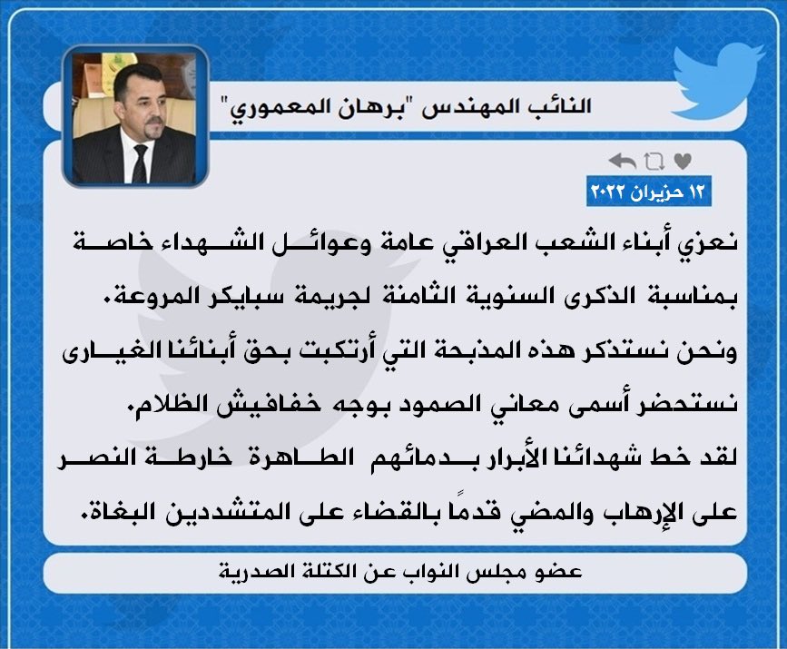 النائب المهندس برهان المعموري (@burhanalmamouri) on Twitter photo 