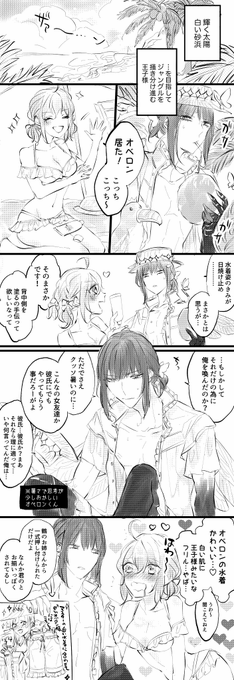 水着のオベぐだ♀
日焼け止めのアシストをしてくれる彼氏 ※やや絡みます 