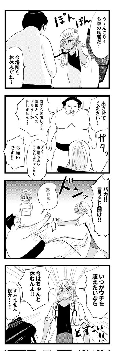 力士を診察するギャル医者
#毎日あやっぺ 