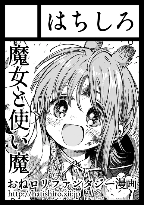 夏コミ当選していました～!
あなたのサークル「はちしろ」は、コミックマーケット100で「土曜日東地区 "A " 38a」に配置されました!コミケWebカタログにてスペース配置場所公開中です! https://t.co/PuP67mmIpq #C100WebCatalog 