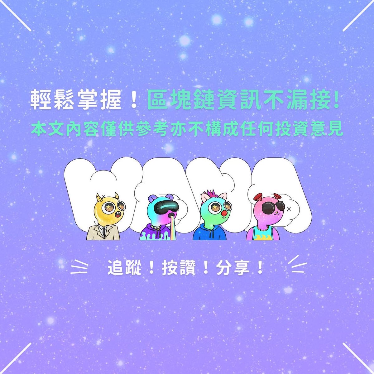 Compared with the Traditional Financial Market, Cryptocurrency fluctuates more violently. In terms of BTC this week, it has fallen by more than 15%. What can newbie do? "3 Tips for You"

#區塊鏈 #加密貨幣 #NFT #web3 #crypto #NFT #藝術 #Art #nft #nftart #nfts #NFTCommunity