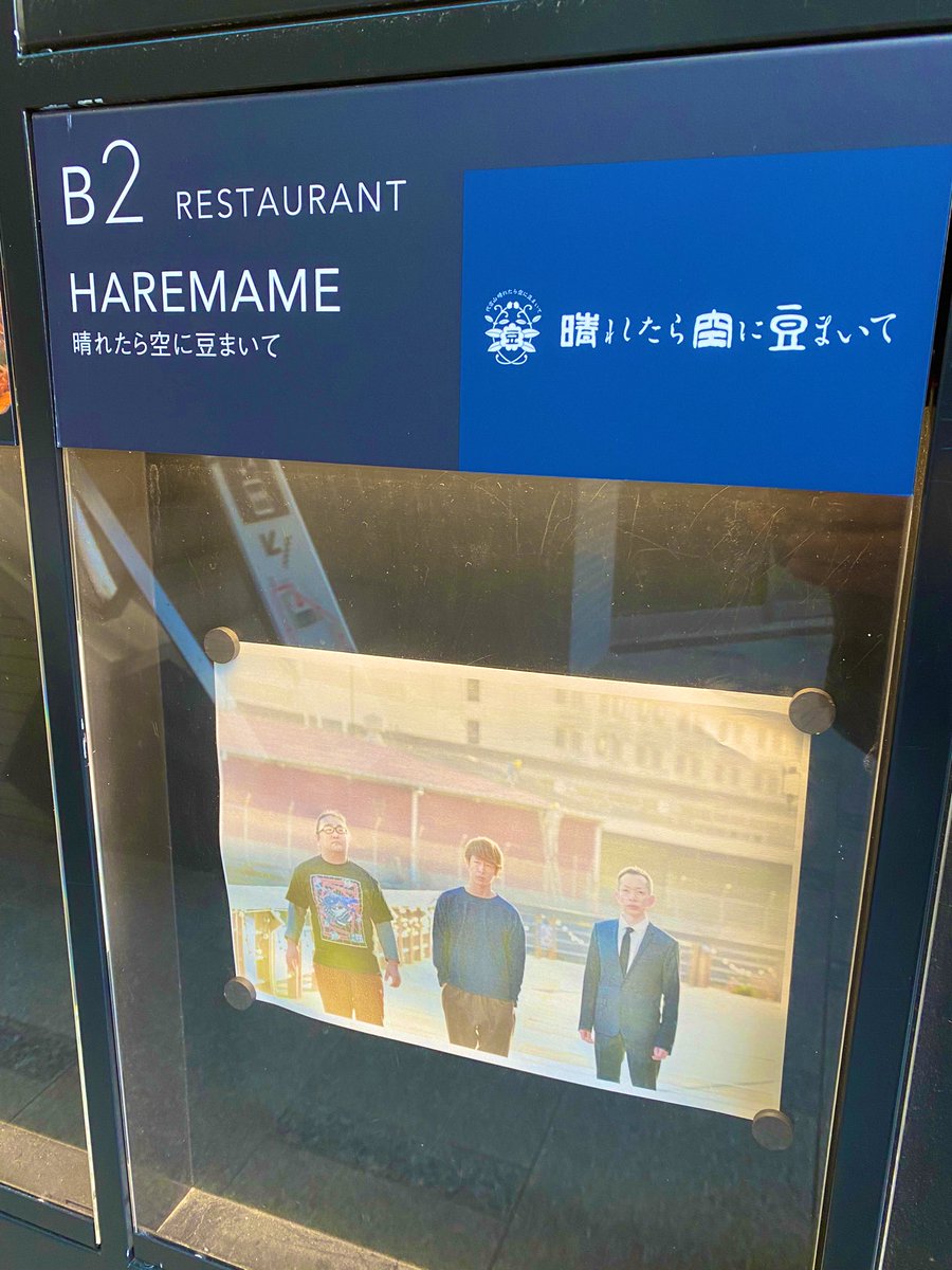 yushi0904's tweet photo. #あっぱ @晴れたら空に豆まいて(代官山)へ！

ピアノ＆ヴォーカル、ベース、ドラムといった編成のトリオバンド！

曲、演奏は勿論、MCまでも最高に楽しくて、あっという間の2時間！
堀田パイセン、ありがとうございました！

https://t.co/wkbyjuQAEs
#伊澤啓太郎 #堀田秀顕 #佐藤一人 #伊澤一葉 https://t.co/JnJOe8JnDD