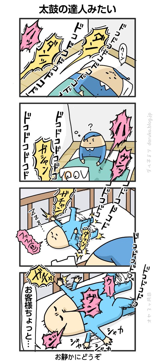 ボーヤ、寝ながら大暴れ
https://t.co/ikYJfjyqhk
#育児 #漫画 