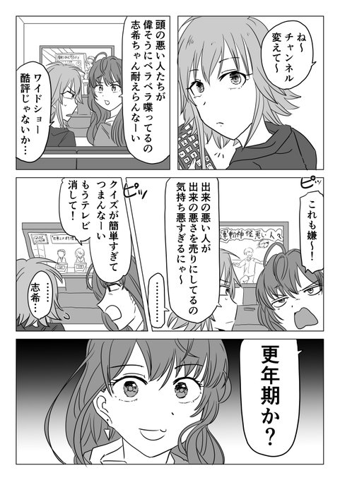 しきあすがテレビを見る漫画 