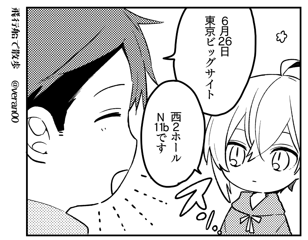 6.26トプステ、がくてん新刊と既刊を持っていきます〜 