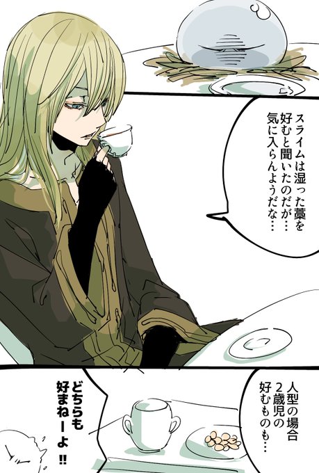 転スラ創作60分一本勝負 を含むマンガ一覧 いいね順 ツイコミ 仮 転スラ創作60分一本勝負 を含むマンガ一覧 いいね順 ツイコミ 仮