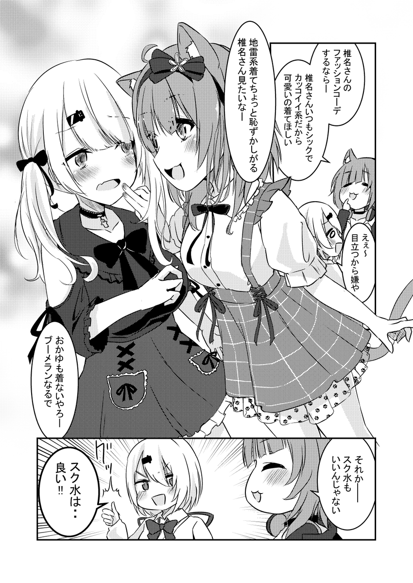 神岡家で衣装そろえて着てほしいな～という妄想を兼ねた漫画 #しいなーと #絵かゆ 