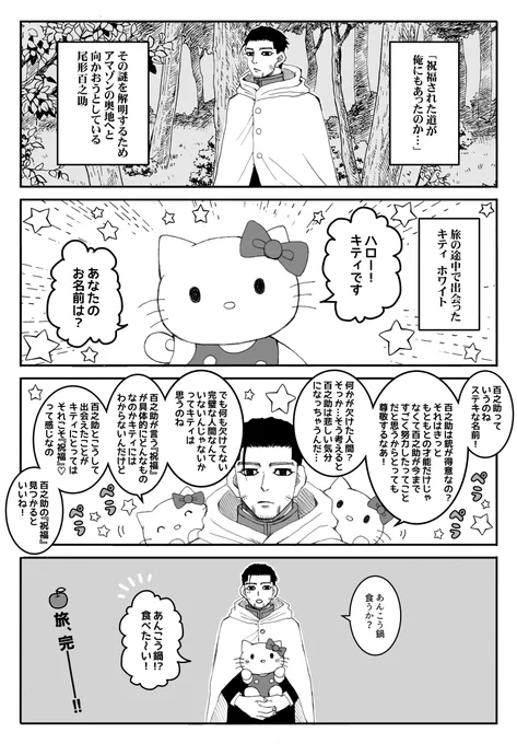 尾形さんとキティさんの祝福さがし 