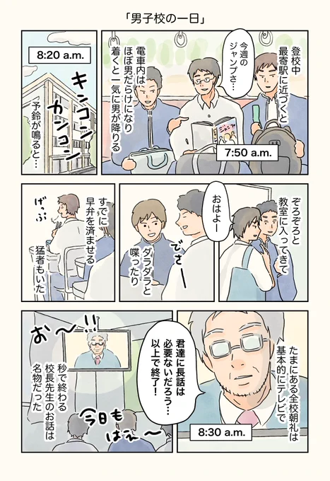 男子校エッセイ「男子校の一日」#男子校エッセイ #エッセイ漫画 