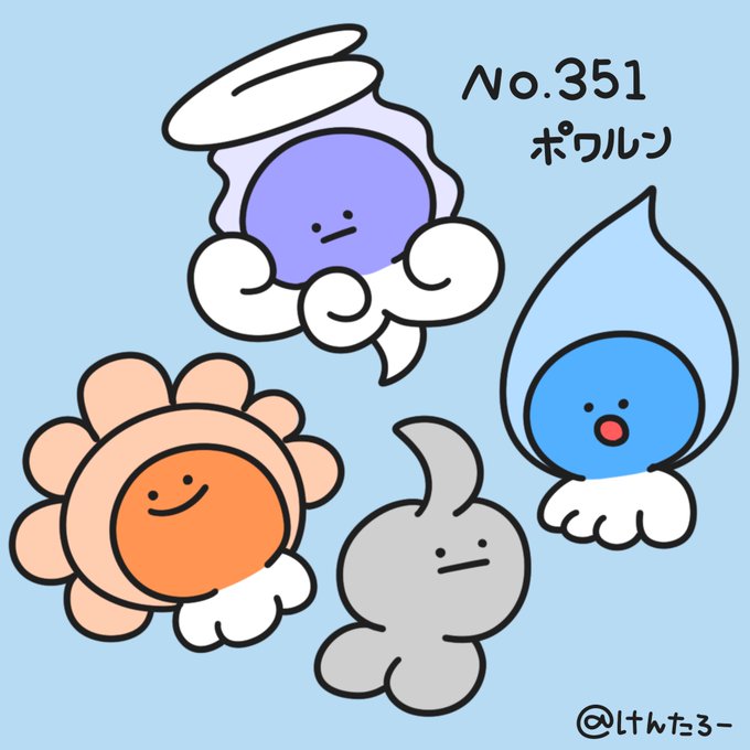 ポワルンのtwitterイラスト検索結果