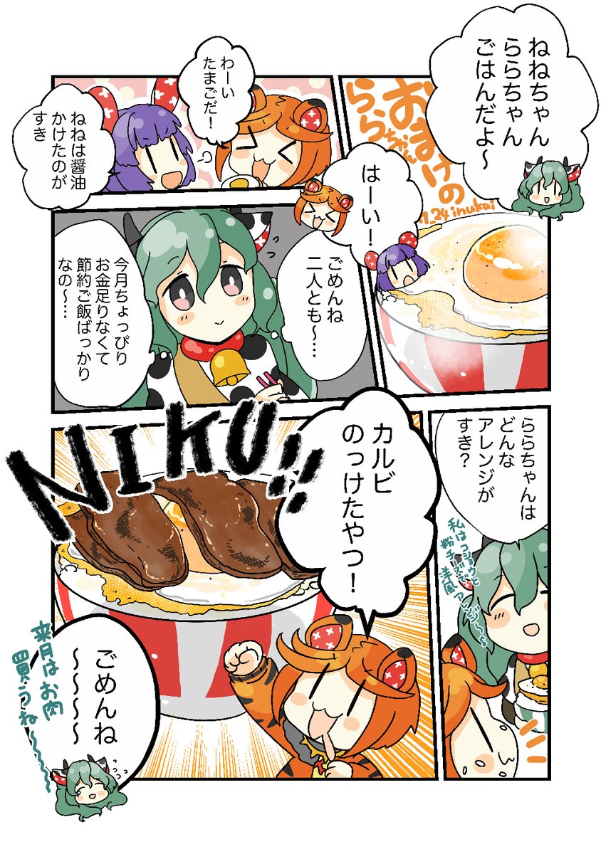 【おまけのららちゃん🐯】
#毎週一本漫画を描こうキャンペーン 