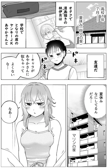 となりの席のヤンキーJKの弱点㊱(1/2) 