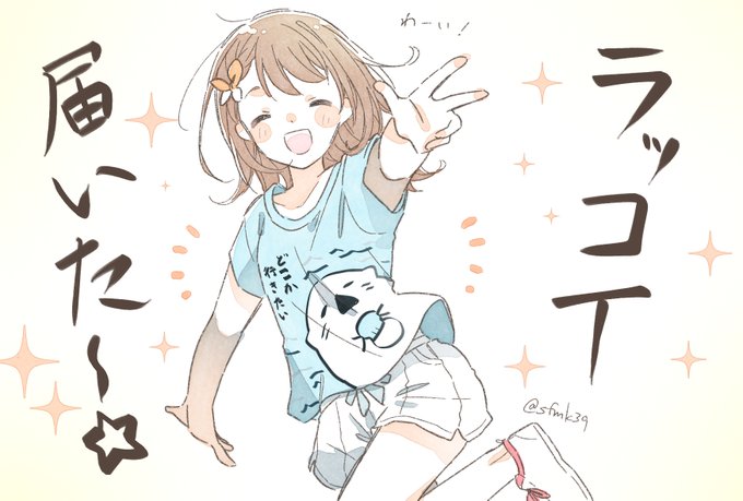 ラッコTシャツ届いた記念 